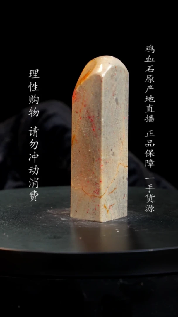 【闪购商品】昌化石田黄鸡血石