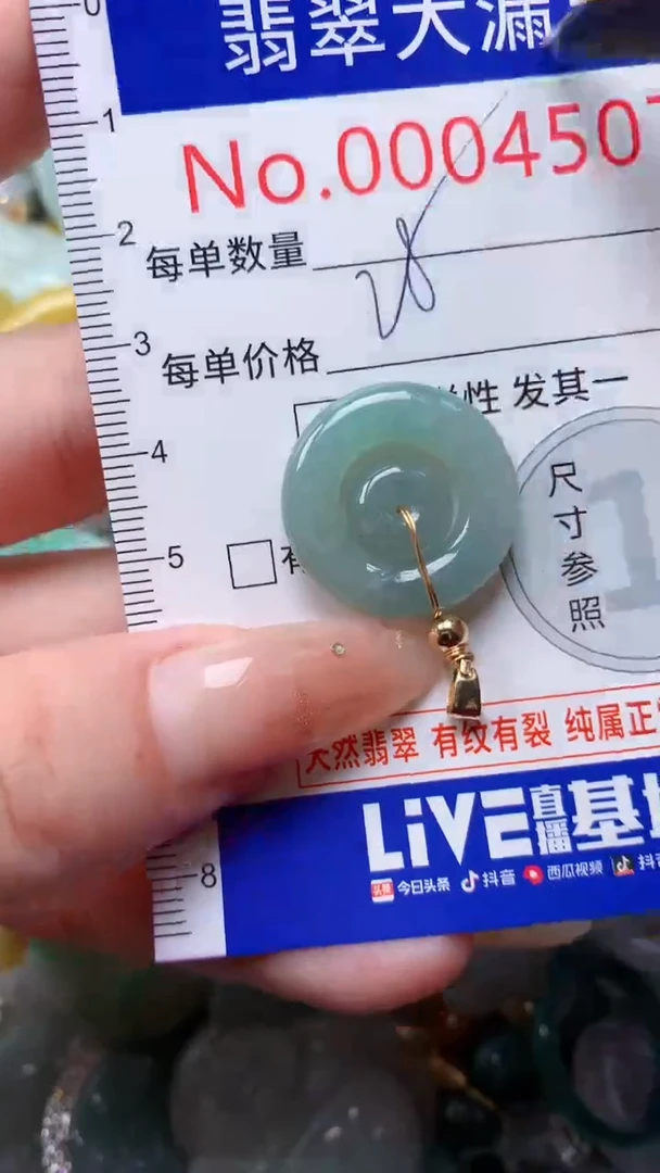 翡翠未镶嵌吊坠(不含链)4507