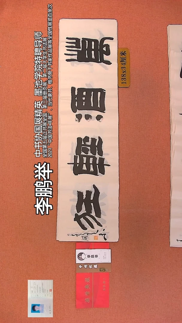 【闪购商品】书法15     李鹏举老师作品