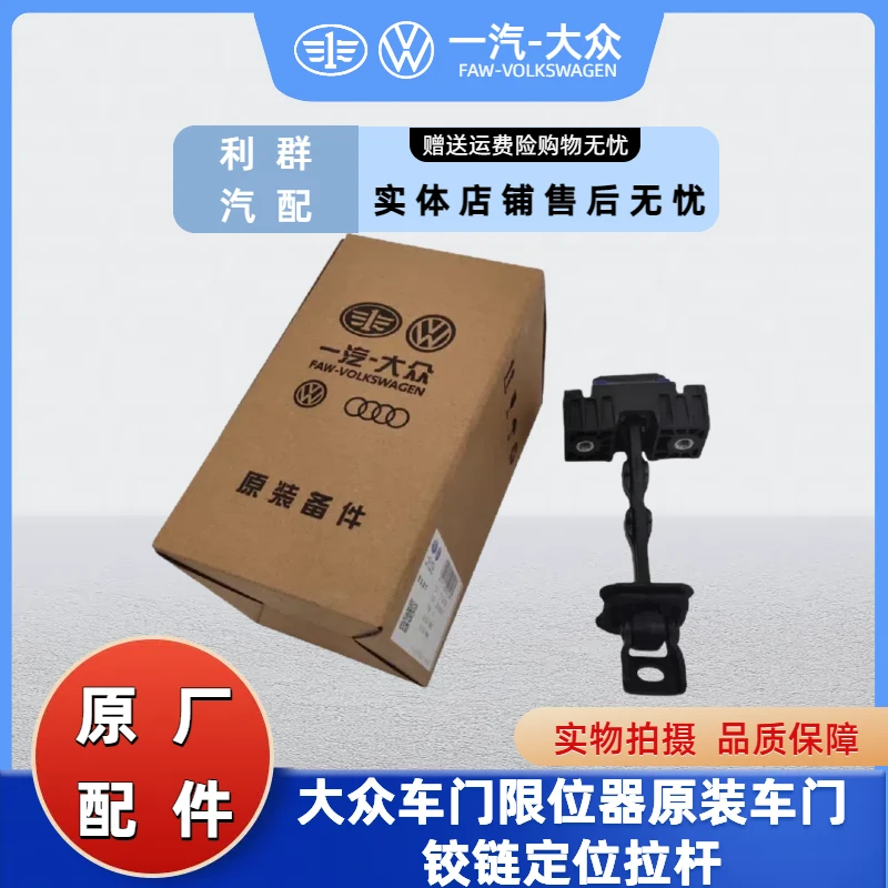 大众原厂车门限位器汽车大众全系新款老款车型原装铰链定位拉杆