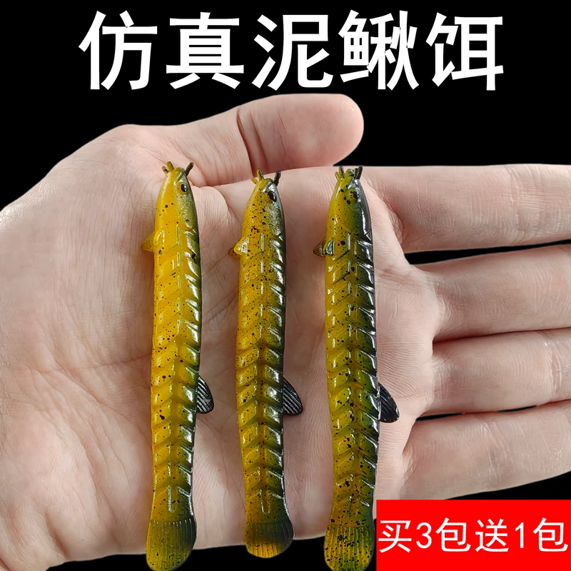 仿生泥鳅软饵假饵赛活泥鳅鳜鱼鲈鱼黑坑倒钓假饵路亚饵沉水微物饵