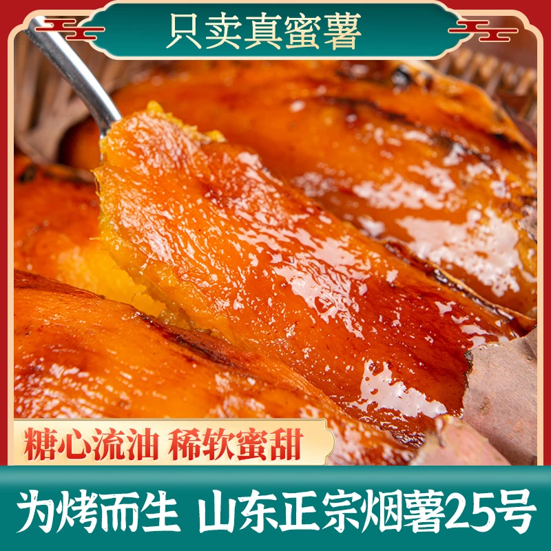 #优质农产品#烟薯25号新鲜糖心蜜薯流油香甜红薯烤地瓜新鲜现挖