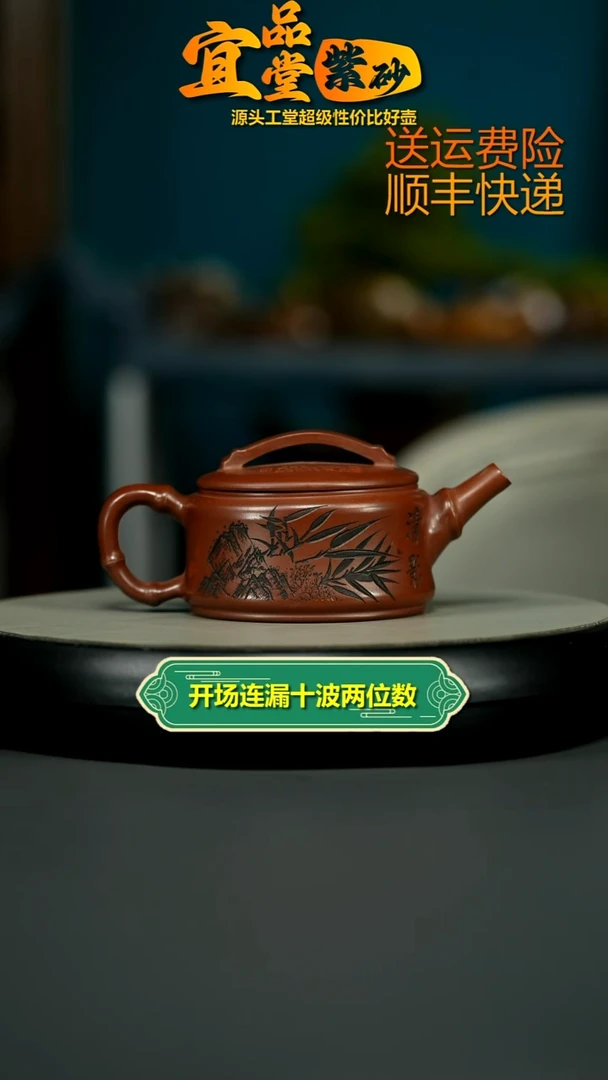 茶壶紫砂顾建华龙血砂竹刻清影汉瓦180CC