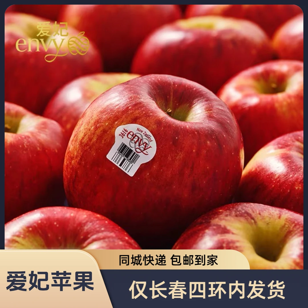 【同城快递】【仅长春四环内可拍】爱妃苹果10斤