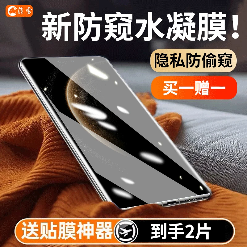 适用华为Mate70Pro手机膜防窥水凝膜华为mate70pro+全屏覆盖贴膜