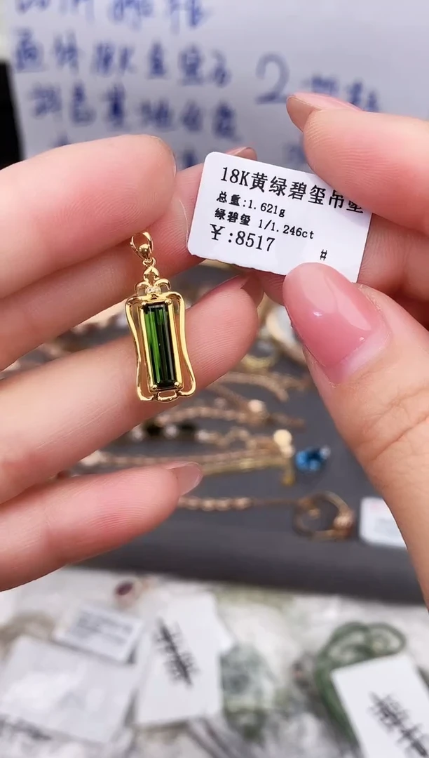 颈饰18K金镶嵌碧玺--专柜--