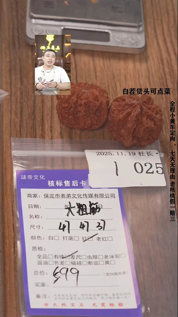 把件文玩核桃J****e諘帝文化025大粗筋