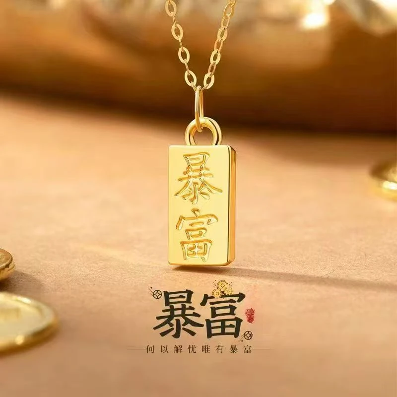 【粉丝专属】左上角领取999暴富小砖吊坠配项链