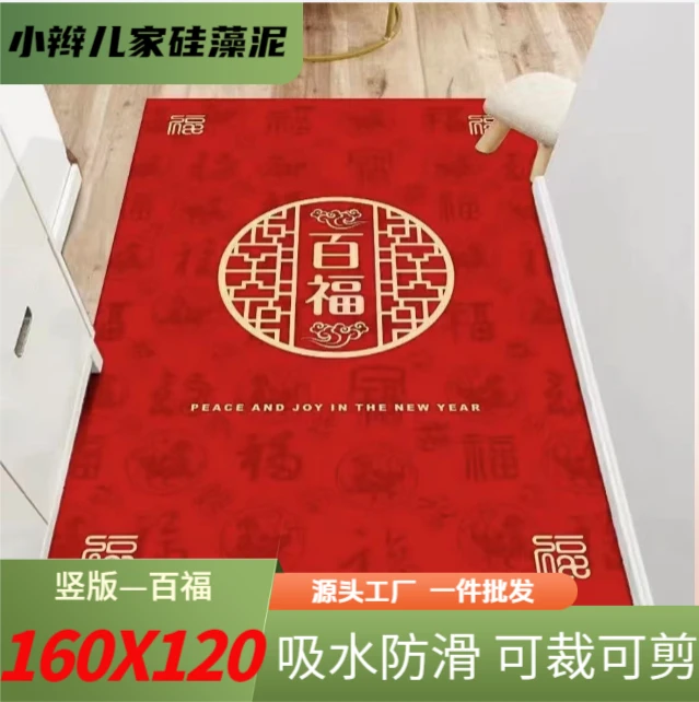 【加大门口垫】160*120新年喜庆门垫吸水防滑硅藻泥-新百福【竖版】