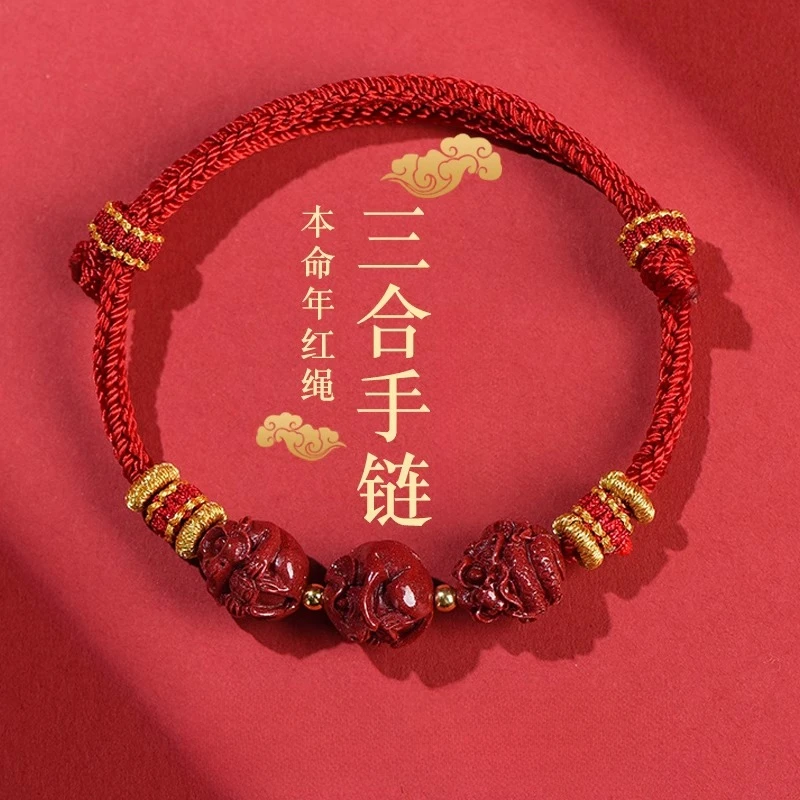 含辰砂工艺品红绳手链三合朱砂手串蛇猪虎猴龙本命年男女情侣护身