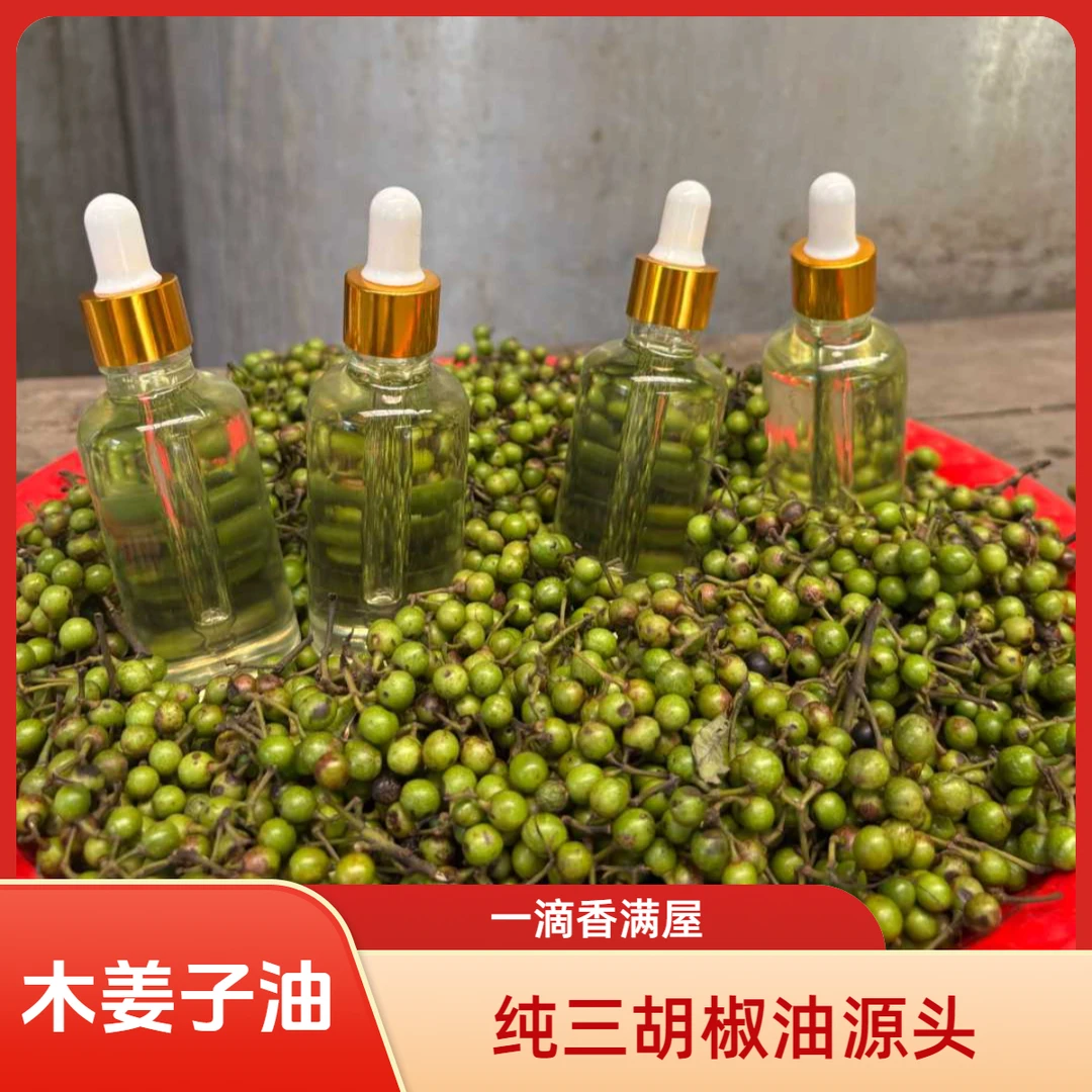 湖南新化土特产 木姜子 纯三胡椒油 源头厂家