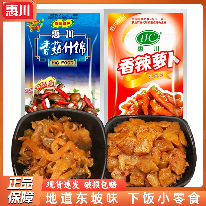 惠川香菇什锦榨菜四川特产下饭菜咸菜麻辣开味萝卜干小包袋装即食