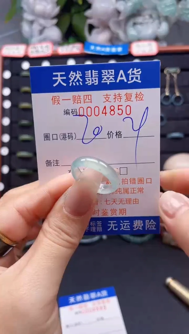 翡翠戒指未镶嵌20*4850