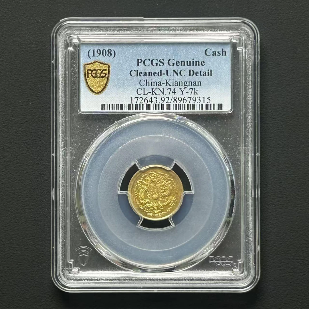 PCGS UNC92 戊申中心宁一文    89679315    W