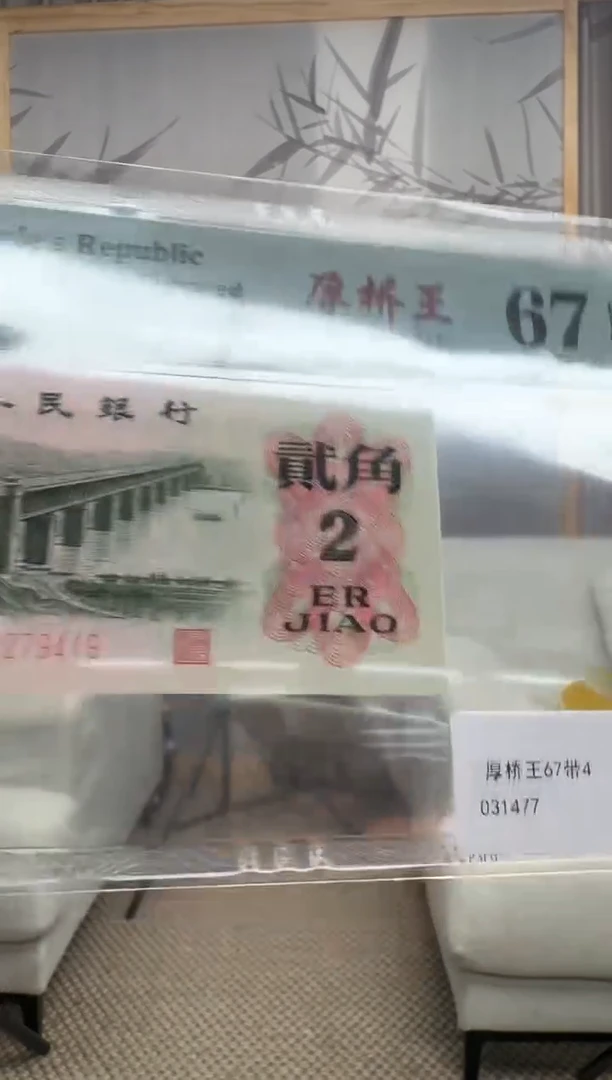 PMG评级-厚桥王67单张不挑号