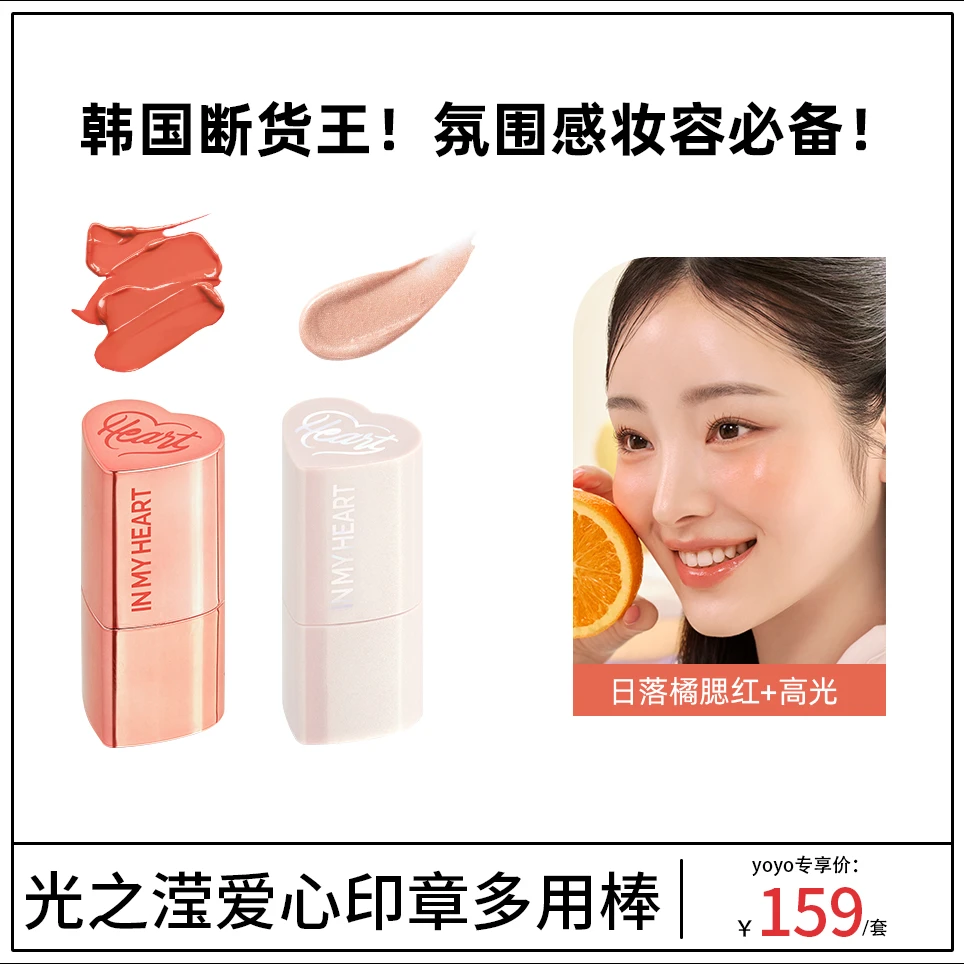 TouchinSol光之滢爱心腮红棒+高光 唇颊两用提亮显白水光持妆自然