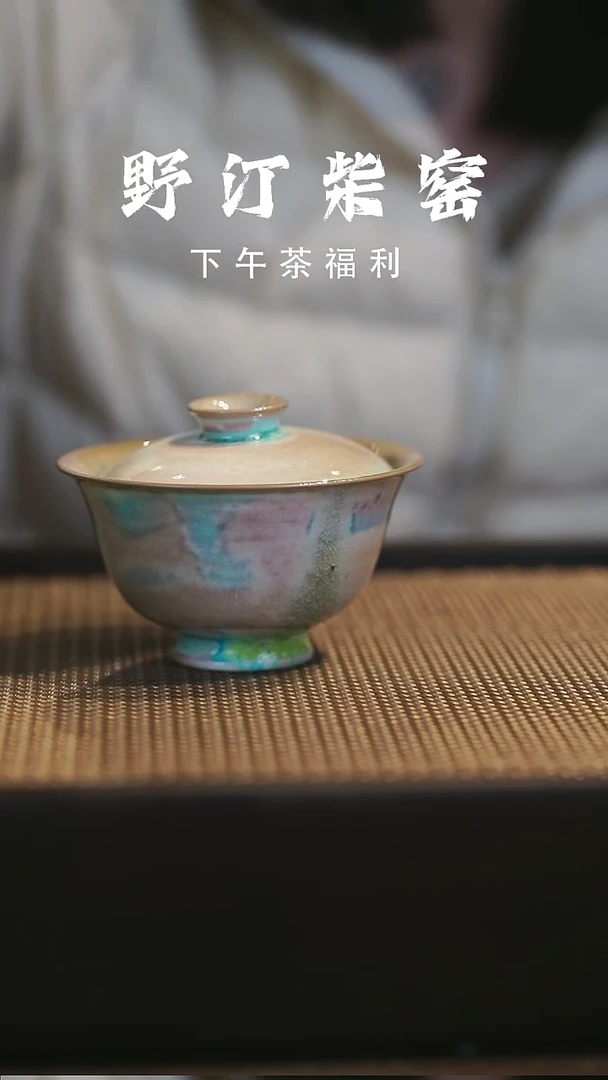 野汀柴窑手工手作@@YT751