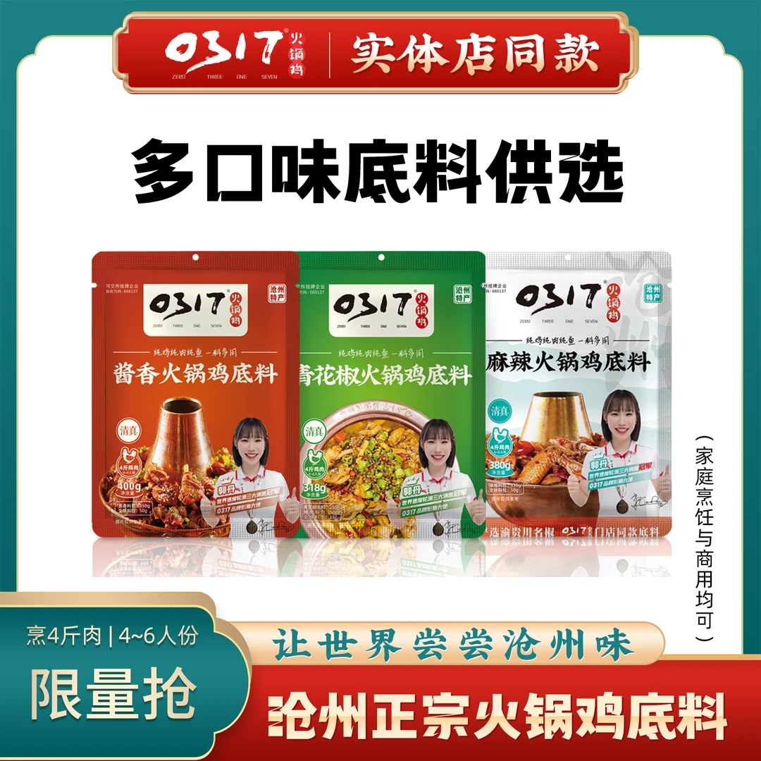 0317沧州正宗火锅鸡底料麻辣鲜香一料多用