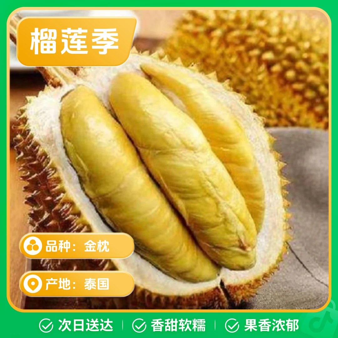 （干包软糯）泰国新鲜金枕榴莲2斤 核小（个人口感问题不在售后范围）金枕泰国
