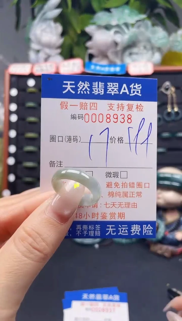 未镶嵌戒指翡翠17*8938