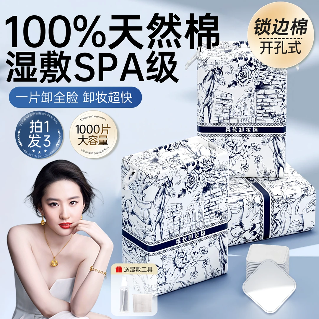 【100%纯棉】开口升级款全棉锁边卸妆棉1片卸全脸柔软亲肤自带工具