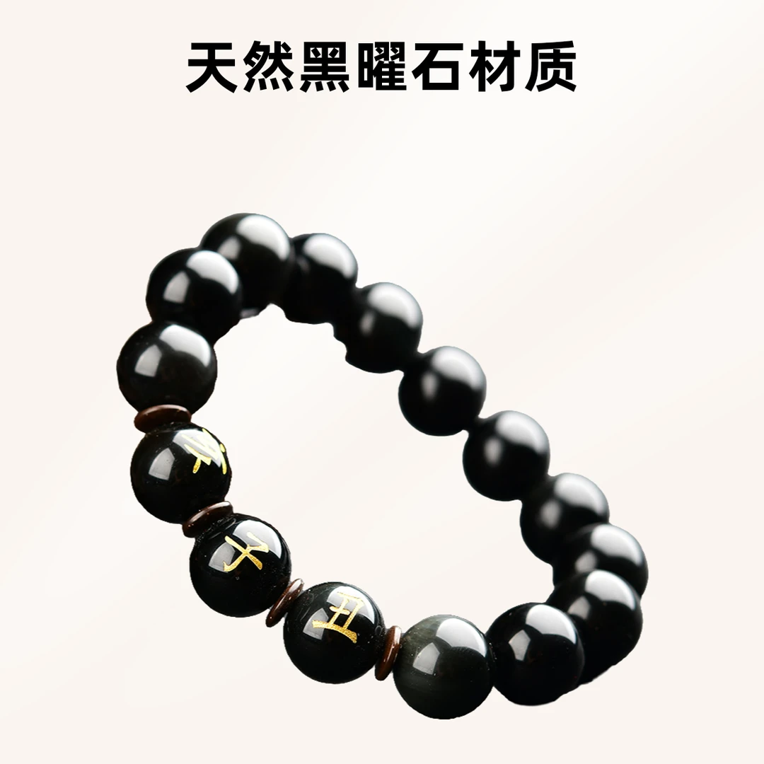 2025年天然黑曜石十二生肖手链三会亥子丑水局鼠鸡兔手串黑色单圈