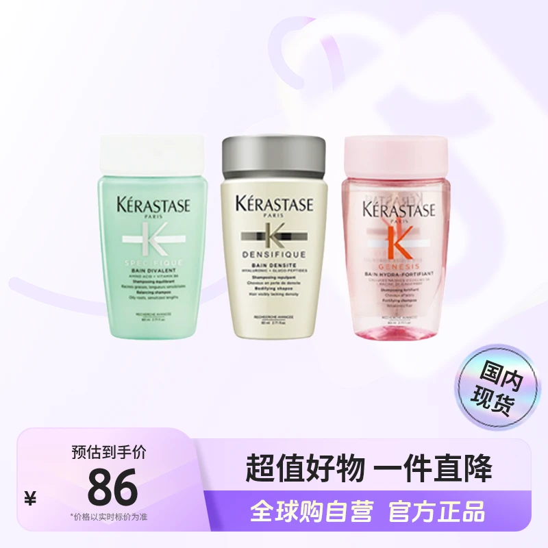 【国内现货】卡诗正品 元气姜/双重/白金洗发水80ml*3 临期 【c2】