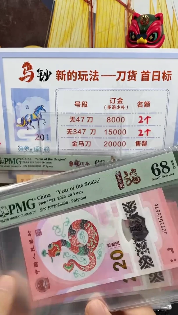 塑料蛇钞龙珠号68分，，