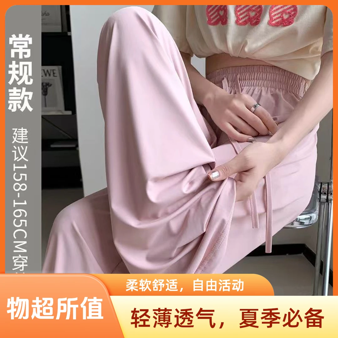 茉寻逊窄版冰丝防晒阔腿裤女高腰垂感防晒裤休闲裤子夏季薄款显瘦