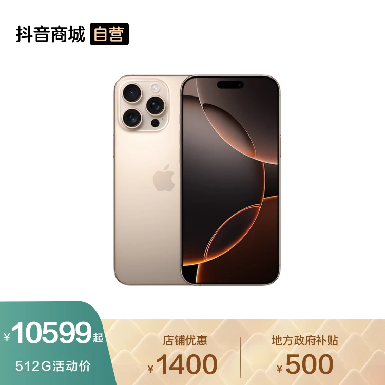 【地方政府补贴 512G起 】iPhone 16 Pro Max 手机 A18 Pro 芯片