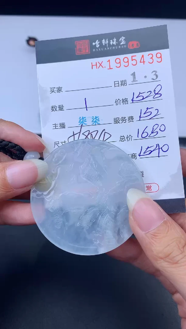 未镶嵌挂件翡翠哈轩 挂件1