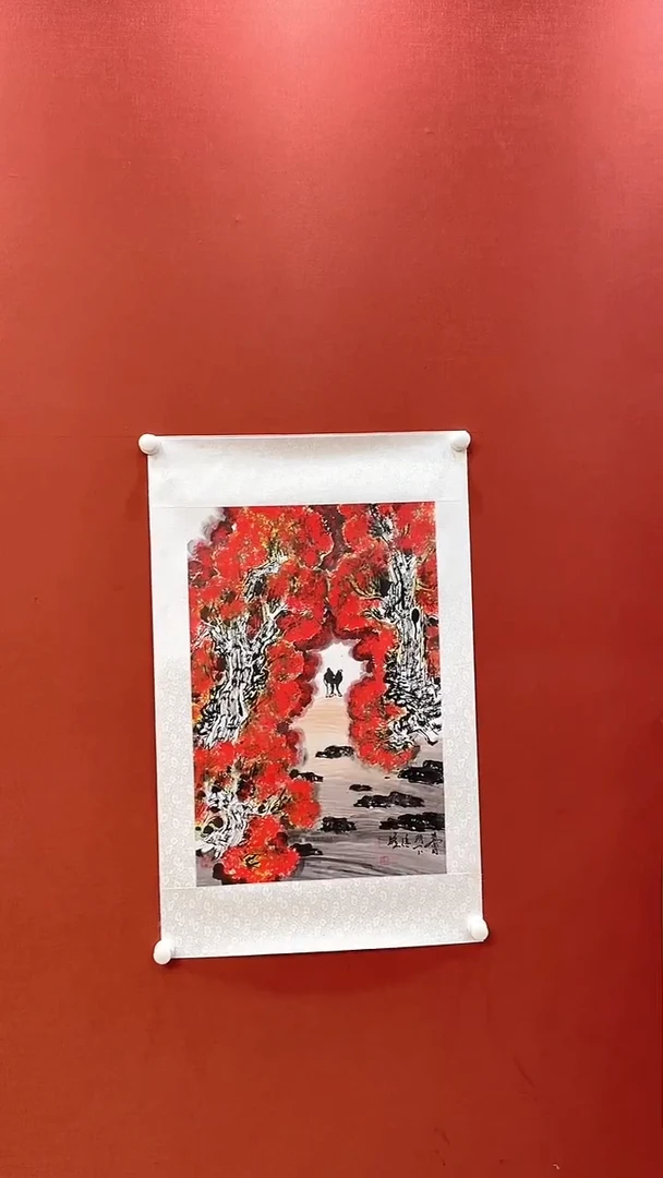 书法王继雄国画国画