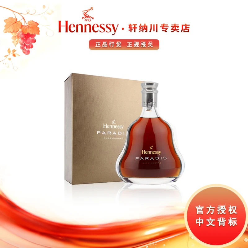 Hennessy/轩尼诗百乐廷珍享干邑白兰地700ml 法国进口洋酒