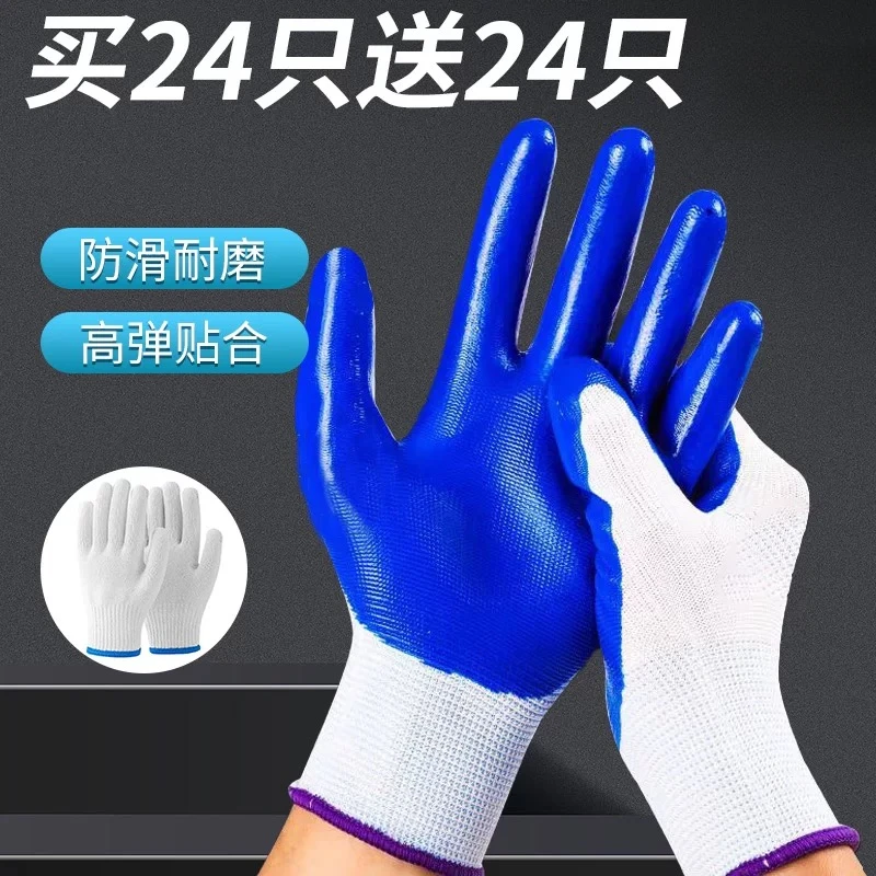 【24只】丁腈手套劳保耐磨防滑耐油加厚橡胶皮防水防油劳保工地工厂