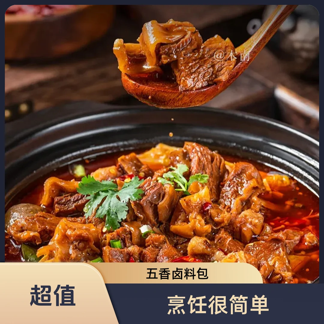 五香卤肉料包卤肉料卤菜炖肉经典调味.
