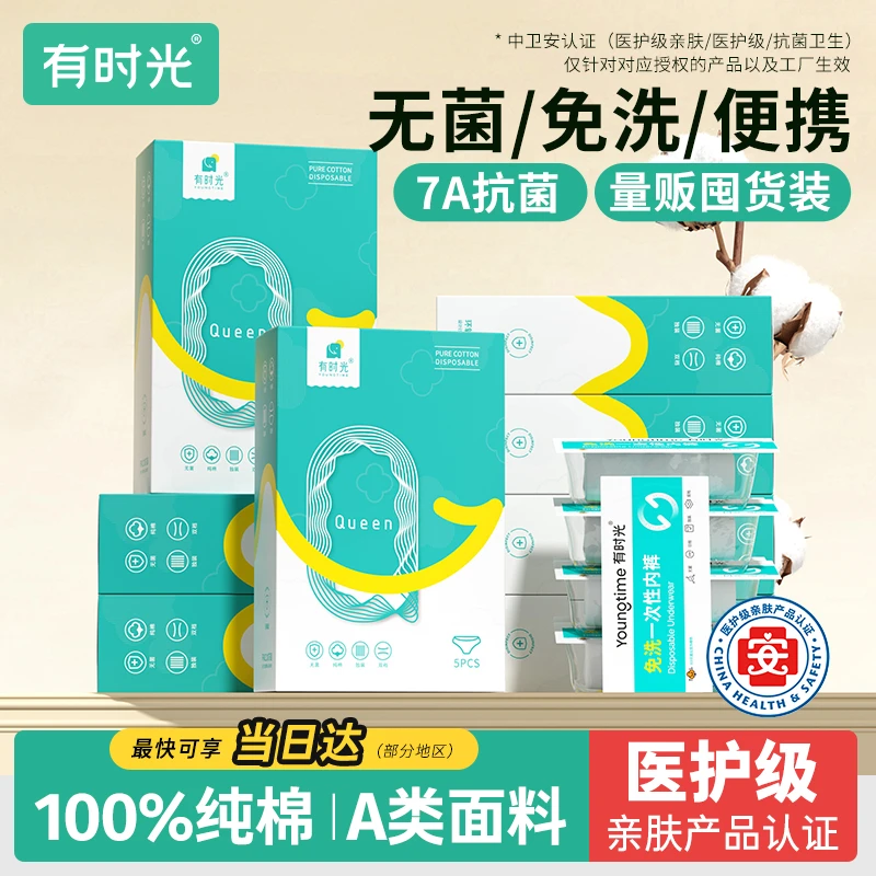 【暑假必备】有时光一次性内裤女无菌免洗出行孕产妇专用医护级内裤