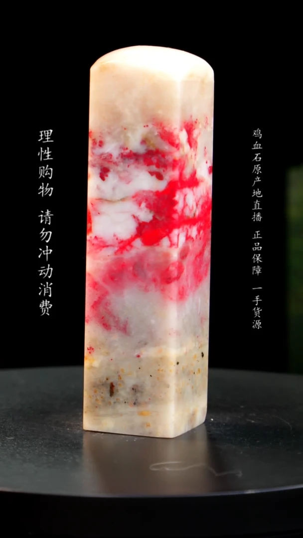 【闪购商品】鸡血石白玉冻鸡血石