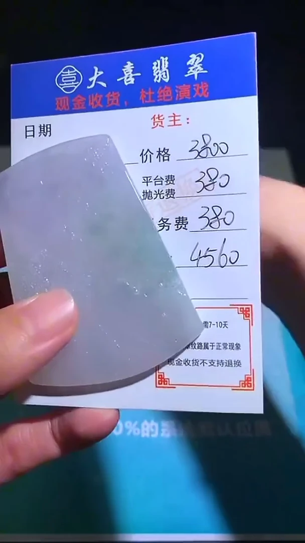 未镶嵌定制翡翠毛货-不退不换-
