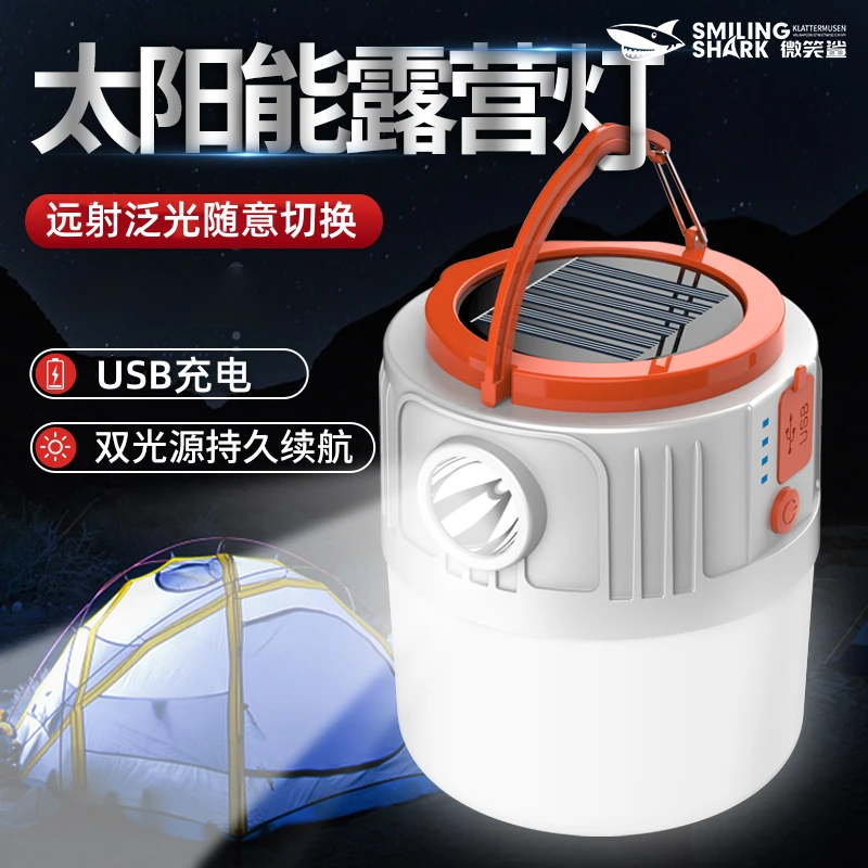 【主播补贴】微笑鲨超亮停电应急太阳能露营灯摆摊灯地摊灯4010