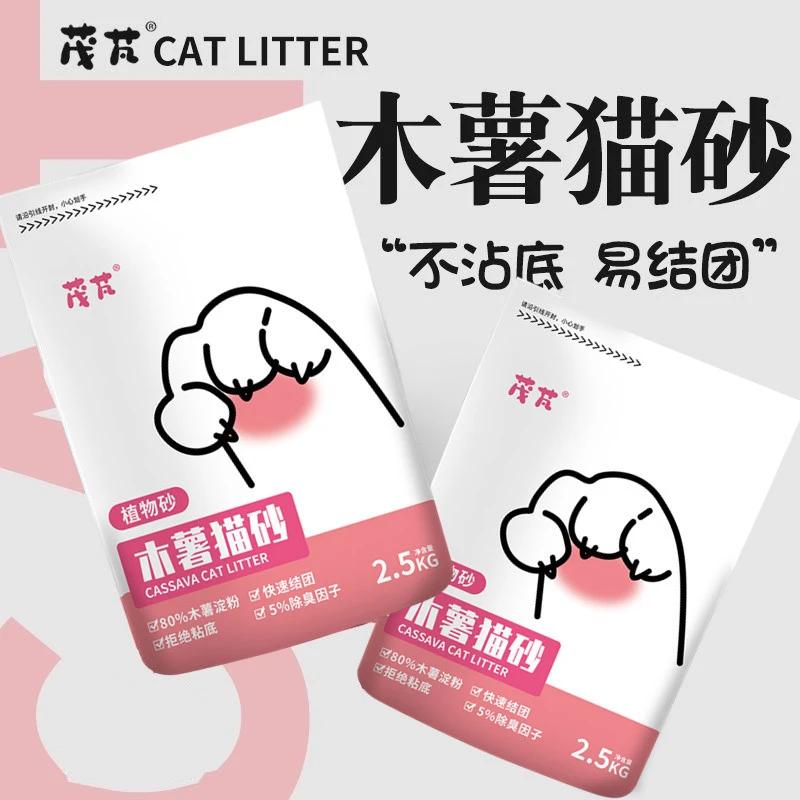 【茂芃正品】木薯猫砂5斤10斤原味砂除臭无尘结团强不粘底防臭批发
