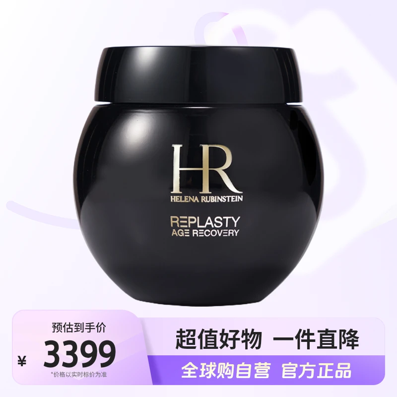 【效期至26.04】HR/赫莲娜 正品 活颜修护舒缓晚霜黑绷带面霜115ml