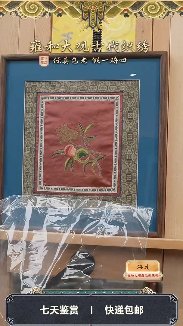 【闪购商品】清同治 盘金缉线绣三多挂屏310-160