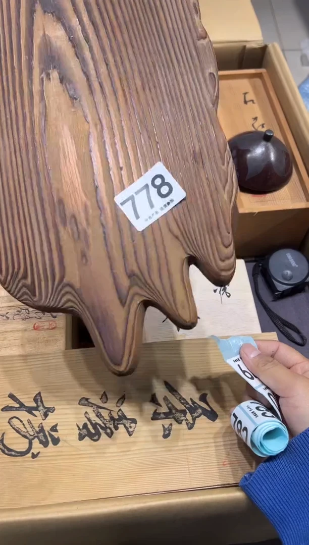 风**走778茶摆件