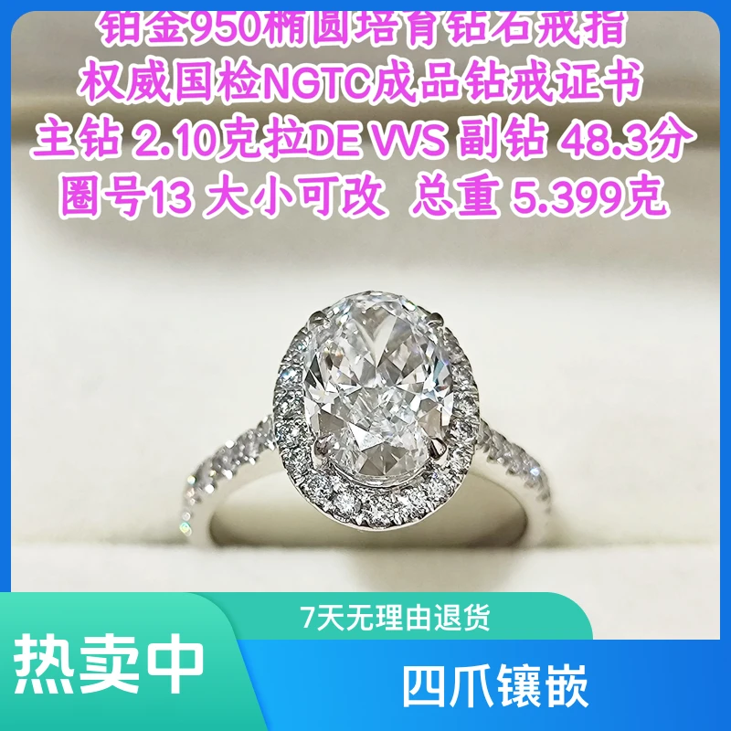 实验室培育钻石2.10克拉椭圆DE VVS铂金鸽子蛋钻戒 国检成品证书