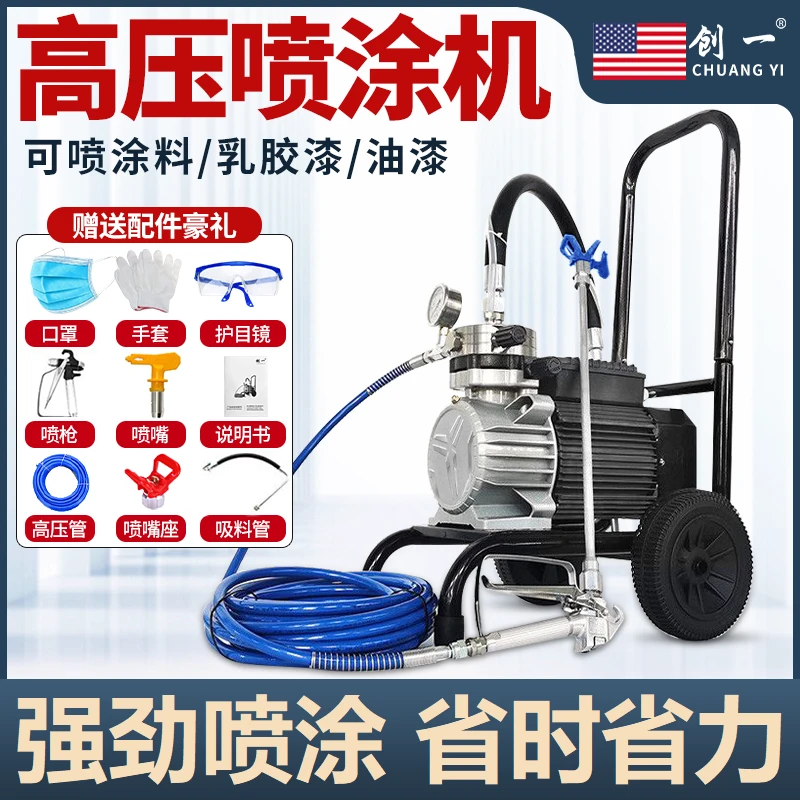 创一工业级喷涂机乳胶漆电动高压大功率多功能小型油漆涂料喷漆机