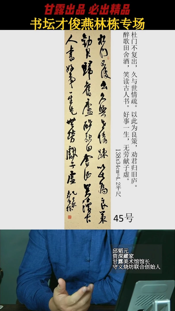 书法燕林栋45号2938号甘露美术馆
