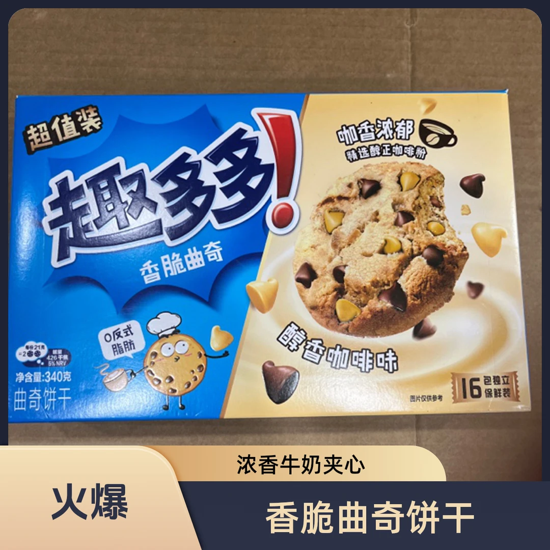 趣多多香脆曲奇16包独立小包340克【到手一盒】