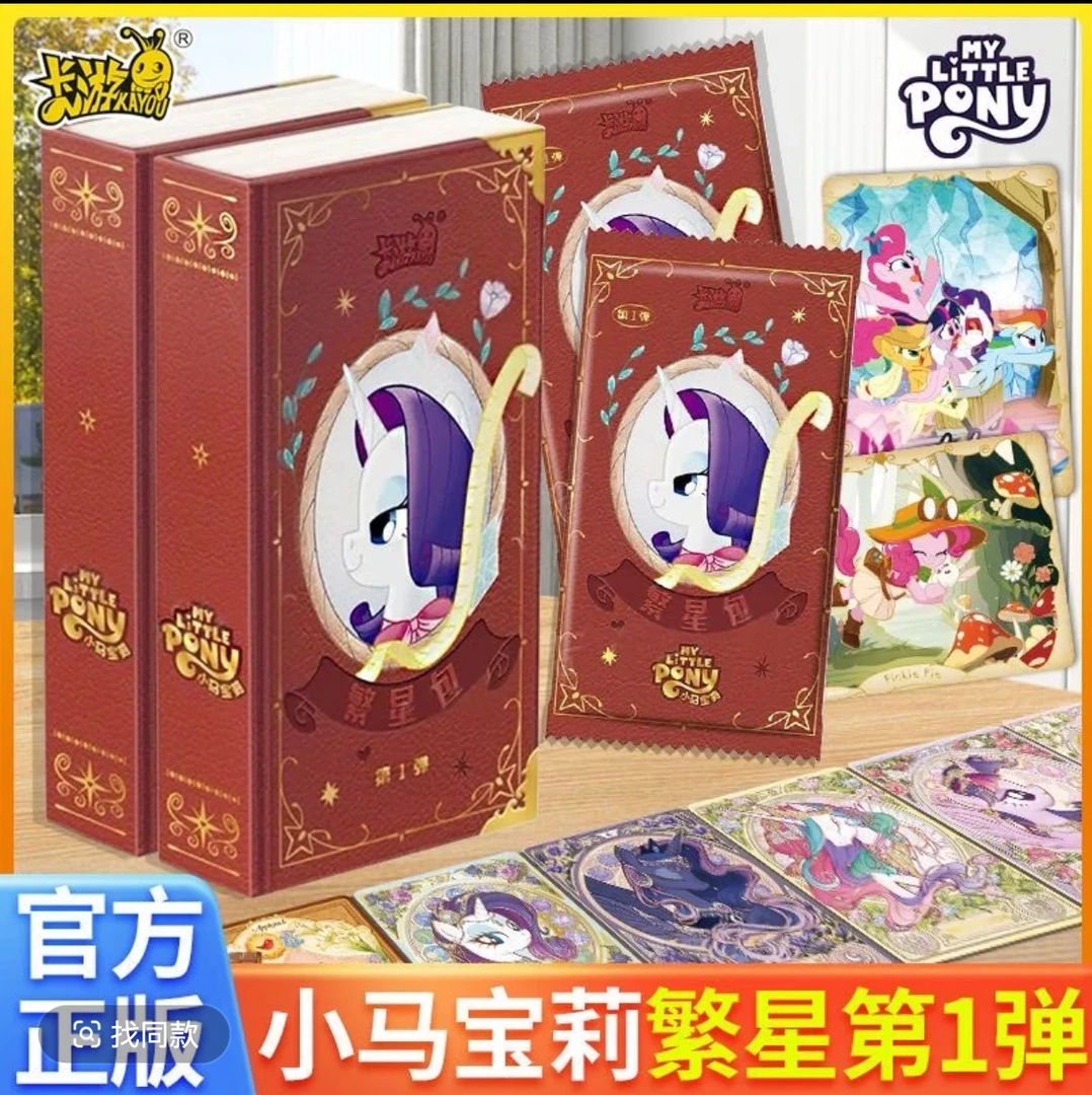 【散包游戏】卡游小马宝莉繁星包厚卡卡牌（盲盒 代拆）
