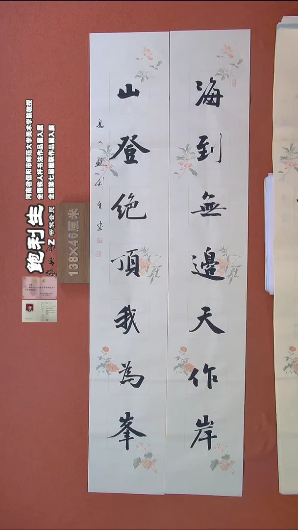 【闪购商品】书法277鲍利生书法作品