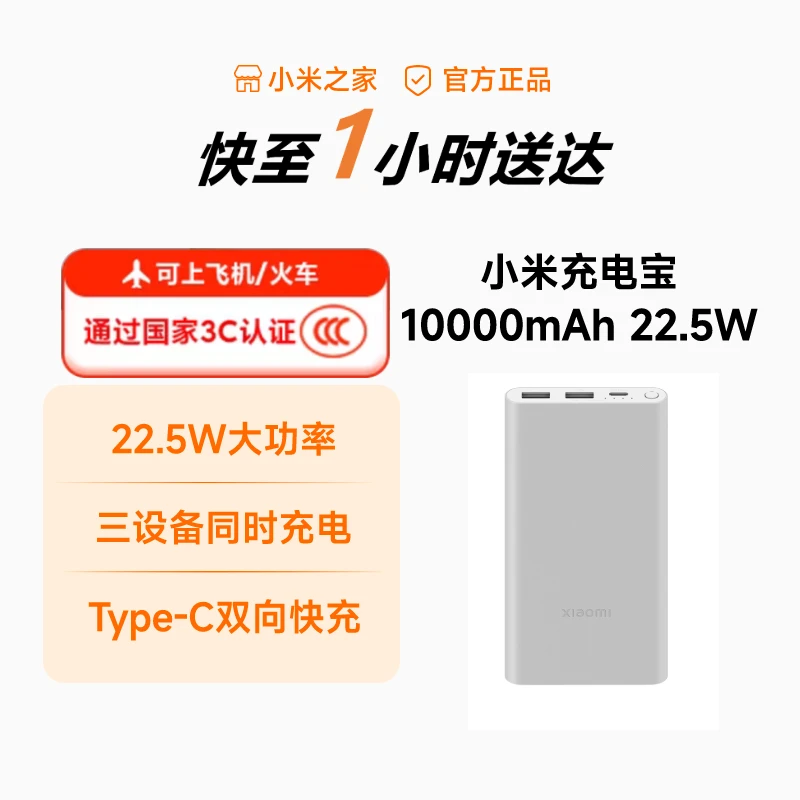 【3C认证】小米充电宝10000毫安大容量22.5W轻薄小巧便携迷你快充无线移动电源